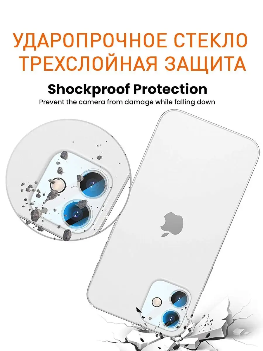 Защитное стекло на камеру iPhone 12 стекло камера айфон 12 МасКеa 15682627  купить в интернет-магазине Wildberries