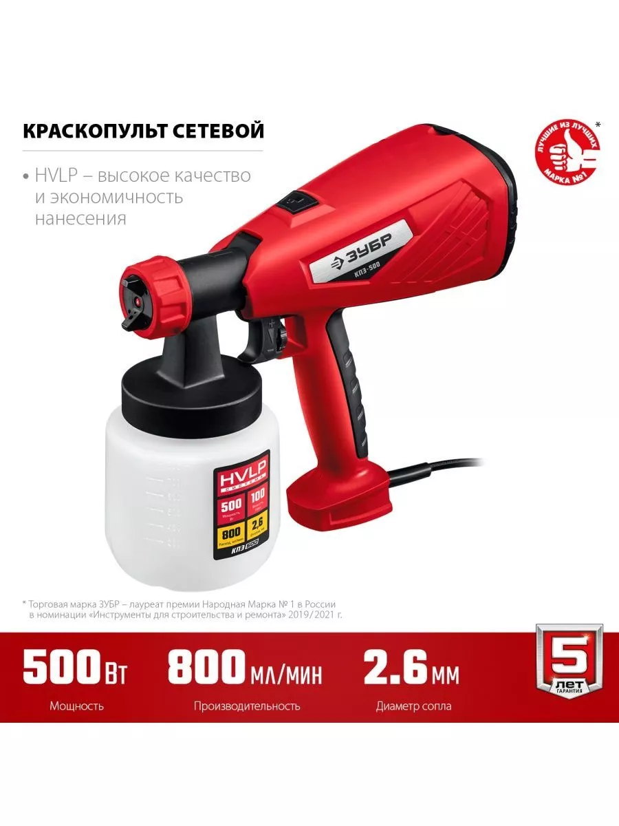 Краскопульт электрический для краски КПЭ-500 ЗУБР 15682822 купить за 4 620  ₽ в интернет-магазине Wildberries