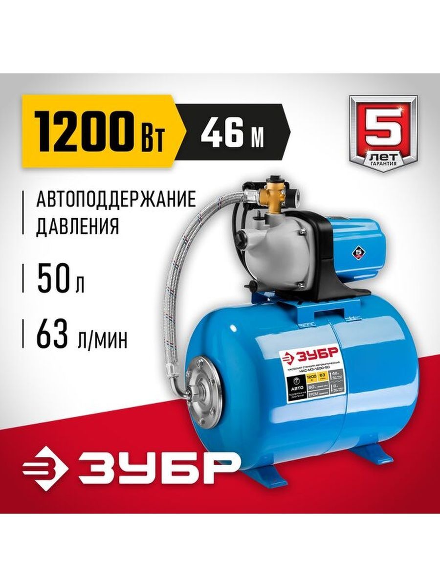 Насосная станция для воды НАС-М3-1200-50 ЗУБР 15683540 купить за 22 750 ₽ в  интернет-магазине Wildberries