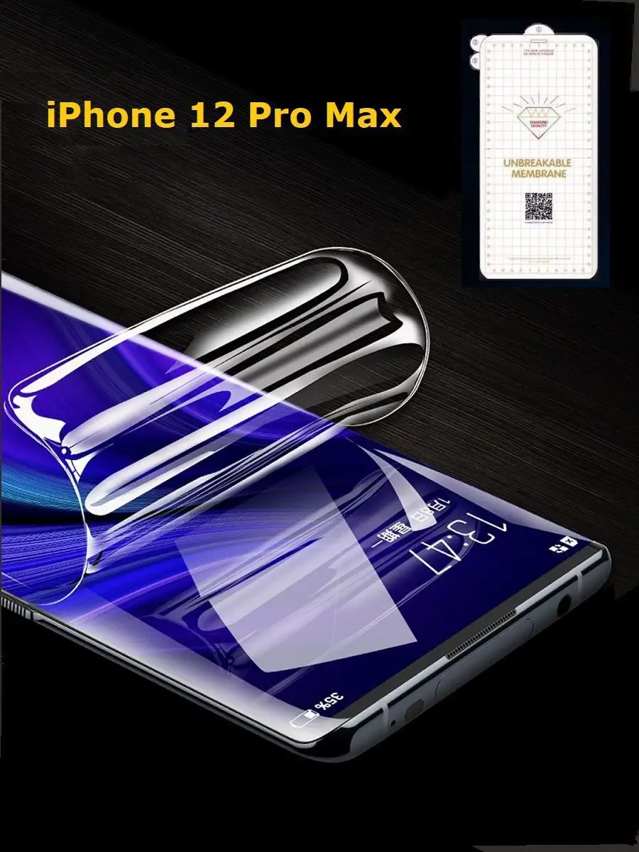 Гидрогелевая пленка на iPhone 12 Pro Max Cauchy 15686922 купить за 277 ₽ в  интернет-магазине Wildberries