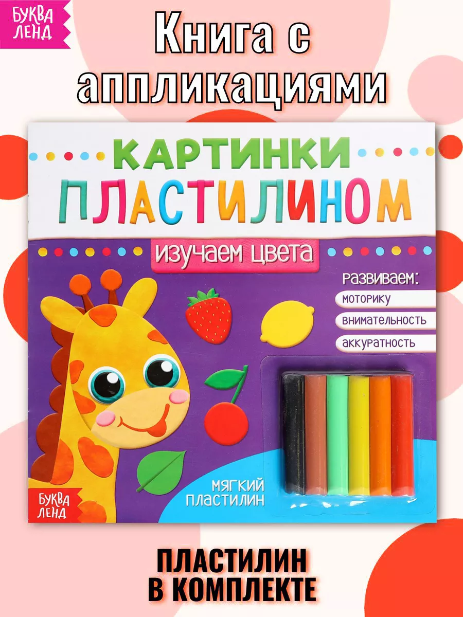 Аппликации пластилином для детей