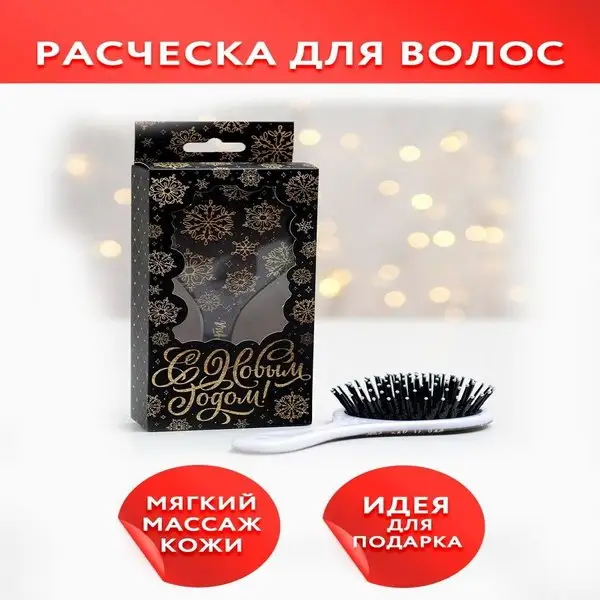 Расческа для волос массажная