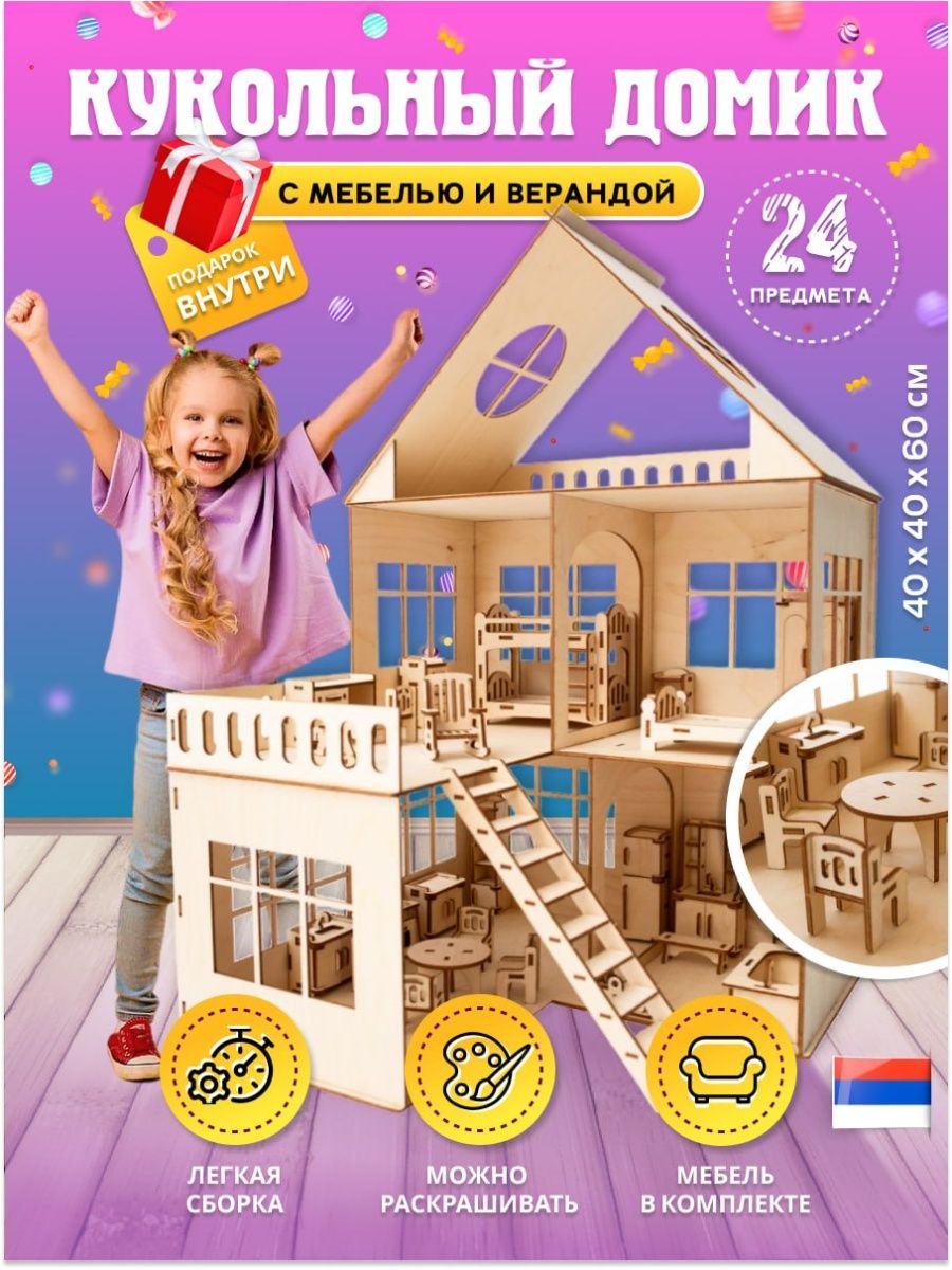 Кукольный домик из дерева с мебелью TOYS ECOMIR V 15691457 купить за 2 251  ₽ в интернет-магазине Wildberries