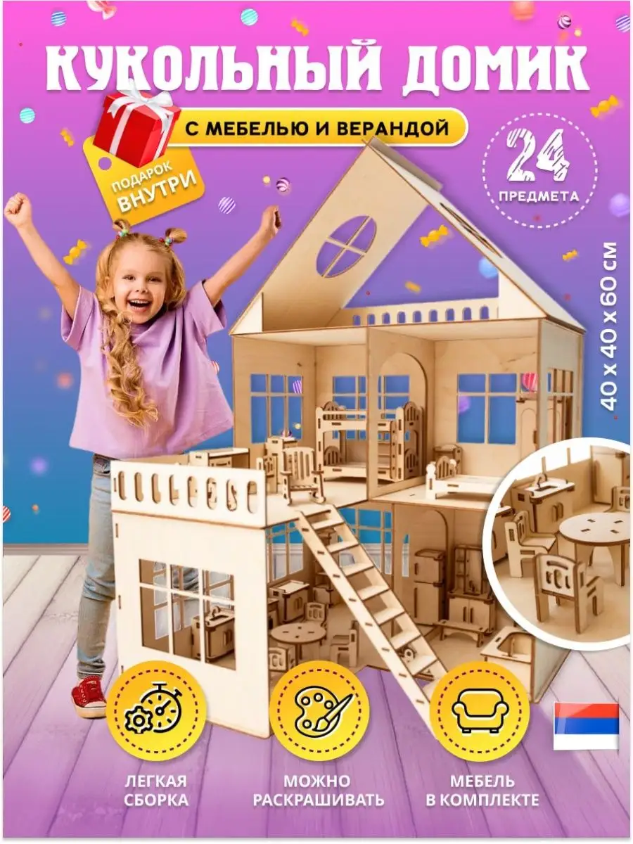 Кукольный домик из дерева с мебелью TOYS ECOMIR V 15691457 купить за 2 124  ₽ в интернет-магазине Wildberries