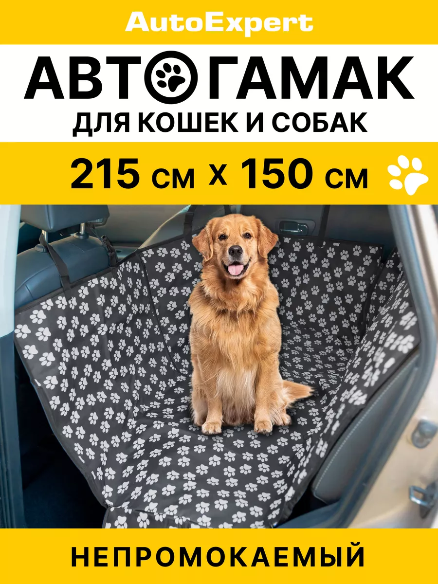 Накидка на автосидения для животных автогамак в салон машины