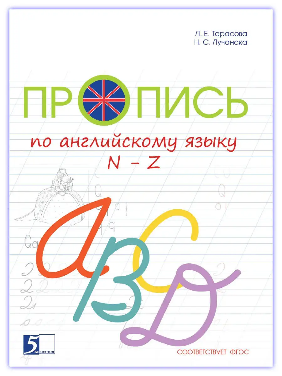 Прописи по английскому языку. Комплект 5 за знания 15692741 купить за 335 ₽  в интернет-магазине Wildberries