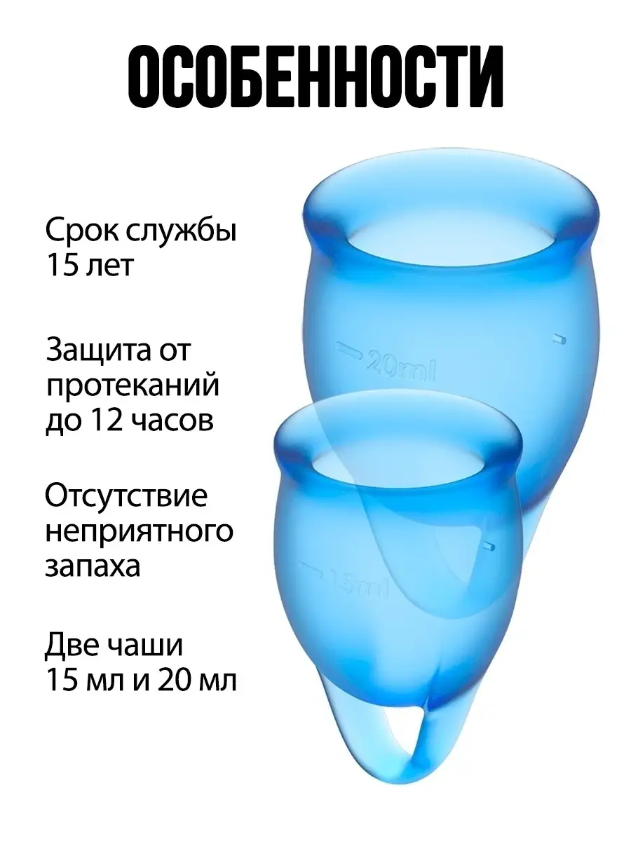 Менструальная чаша Сатисфаер, размер S, L, набор Satisfyer 15693391 купить  за 756 ₽ в интернет-магазине Wildberries