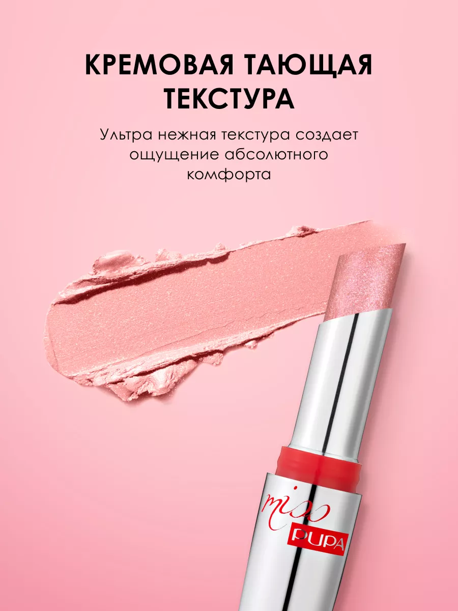 Помада для губ перламутровая сияющая MISS STARLIGHT Pupa 15695132 купить за  1 381 ₽ в интернет-магазине Wildberries