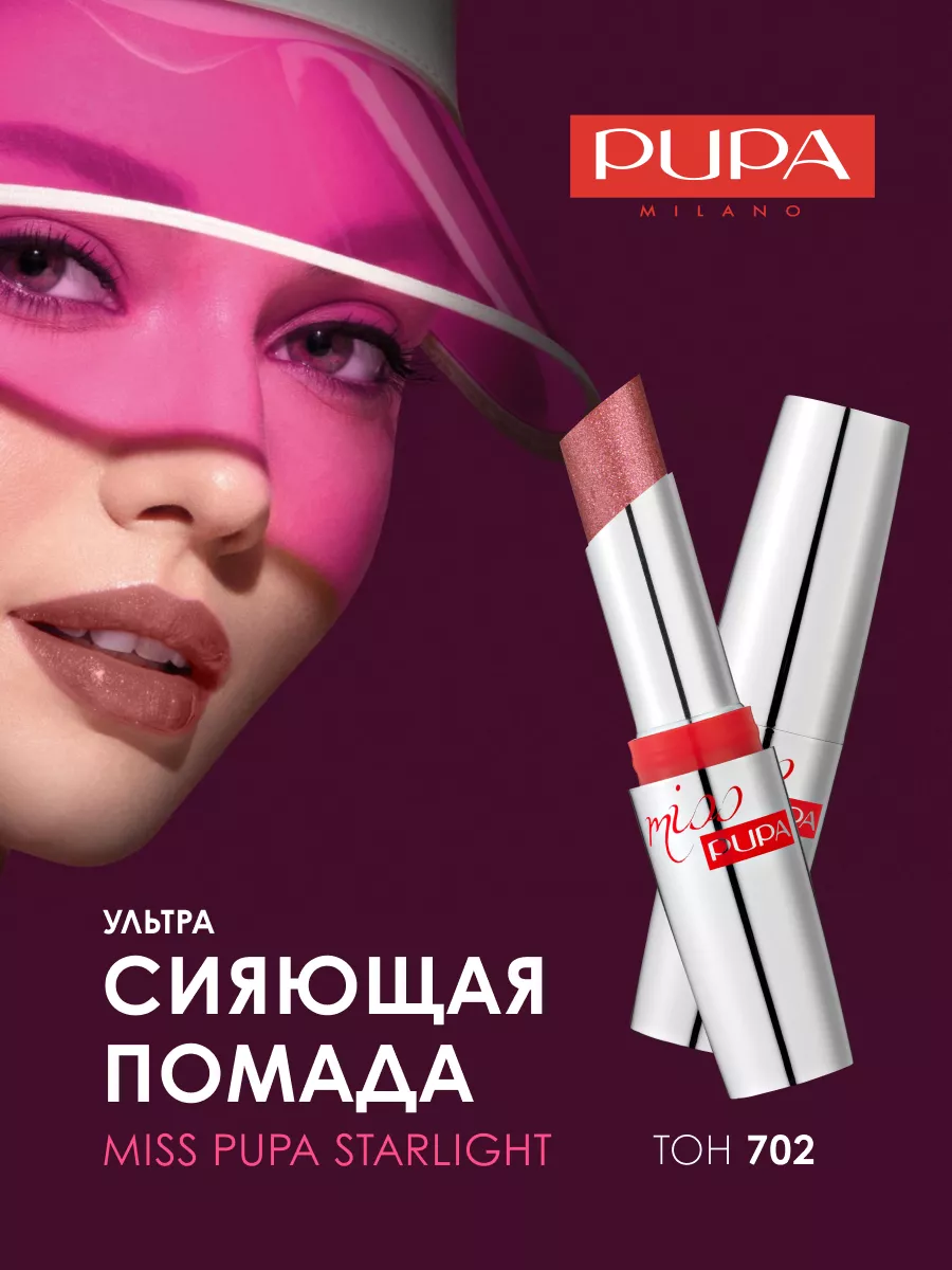 Помада для губ перламутровая сияющая MISS STARLIGHT Pupa 15695134 купить за  1 382 ₽ в интернет-магазине Wildberries