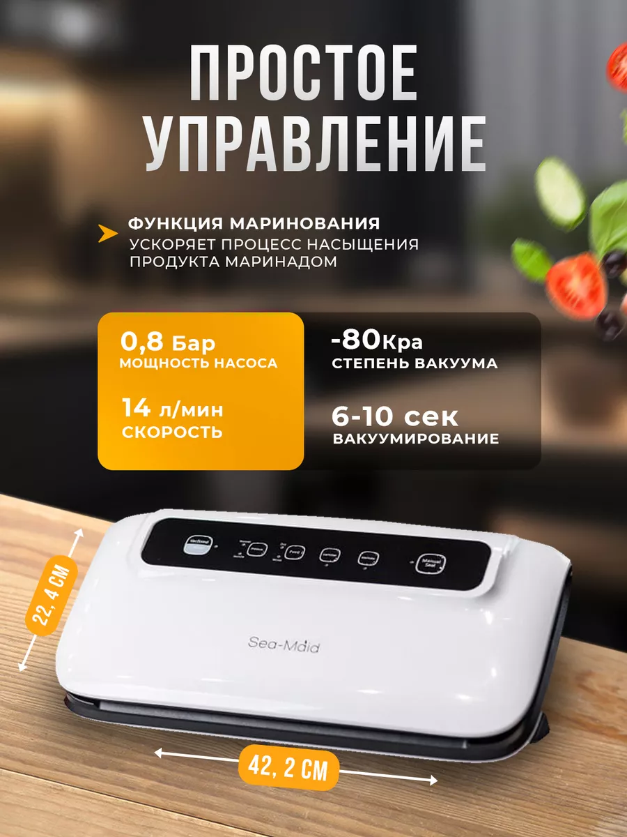 Вакууматор для продуктов Sea-maid GN 1108 Sea-maid 15695389 купить за 10  216 ₽ в интернет-магазине Wildberries