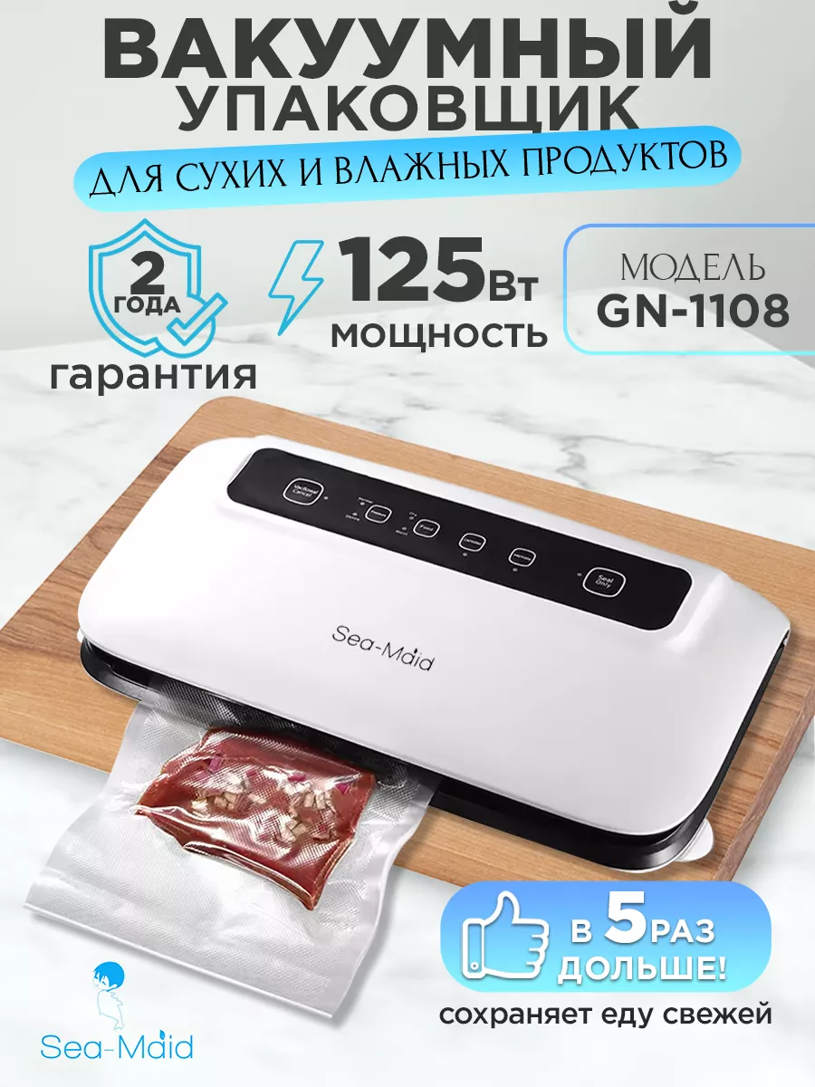 Вакууматор для продуктов Sea-maid GN 1108 Sea-maid 15695389 купить за 10  216 ₽ в интернет-магазине Wildberries