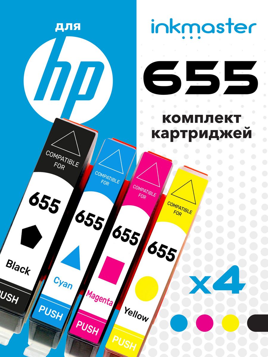 Комплект картриджей HP 655 для принтеров DeskJet HP 15698293 купить за 833  ₽ в интернет-магазине Wildberries