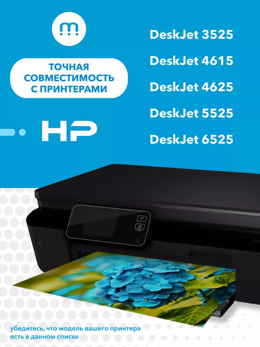 Комплект картриджей HP 655 для принтеров DeskJet HP 15698293 купить за 833  ₽ в интернет-магазине Wildberries