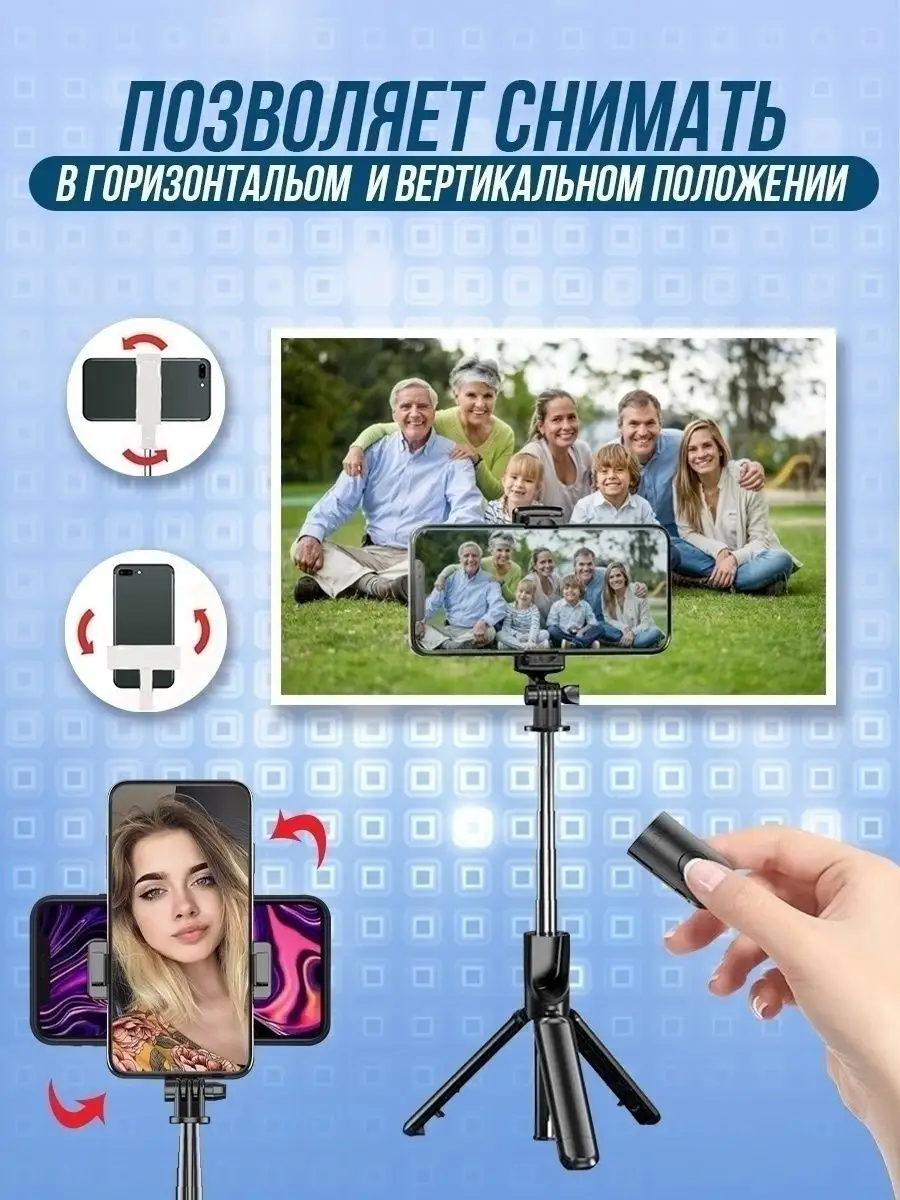 Монопод трипод для телефона с Bluetooth пультом селфи палка Cosmo Group  15698681 купить в интернет-магазине Wildberries