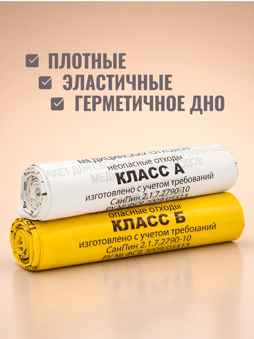 Чистовье Медицинские белые пакеты для утилизации отходов класса А, белый, фото 2