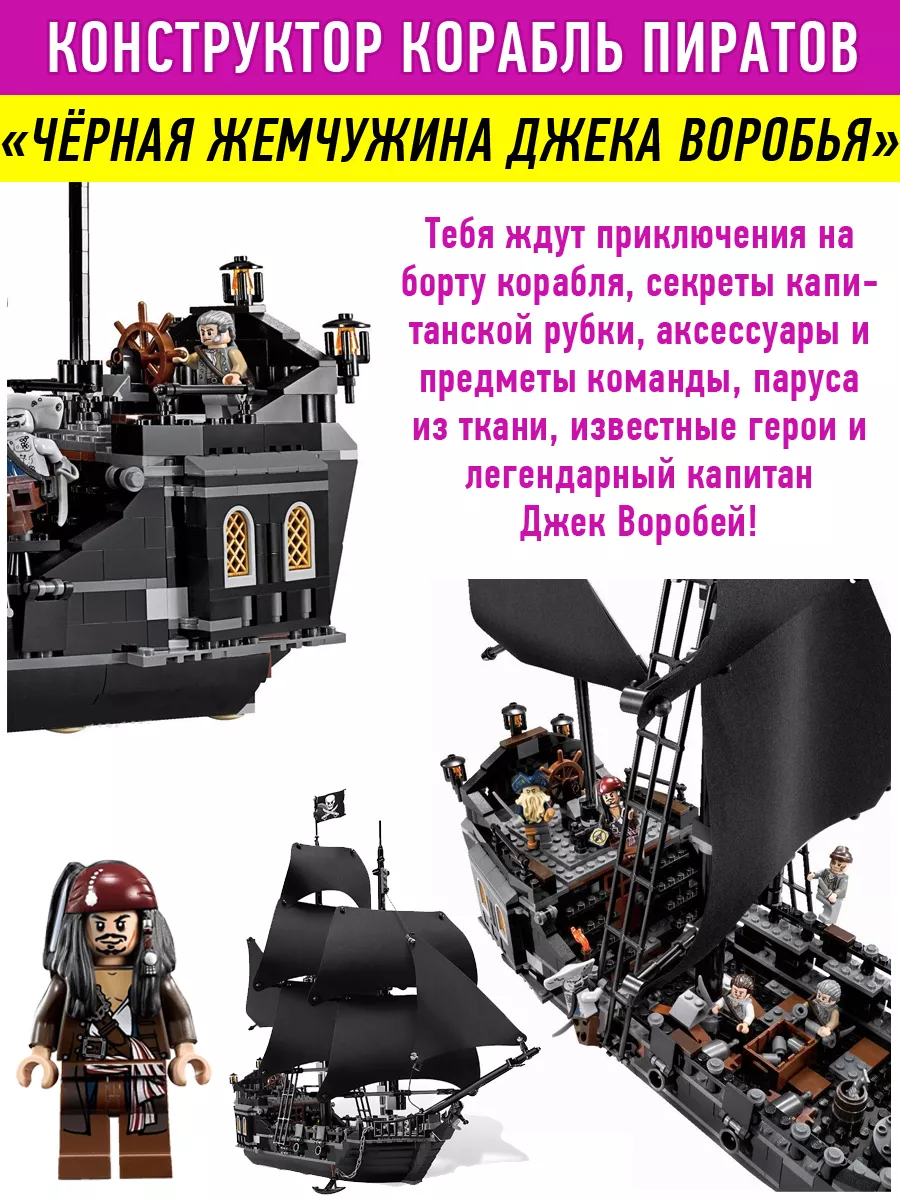 Конструктор Пираты Карибского моря Корабль Чёрная жемчужина LEGO 15702143  купить за 3 178 ₽ в интернет-магазине Wildberries