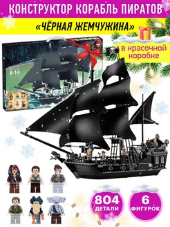 Конструктор Пираты Карибского моря Корабль Чёрная жемчужина LEGO 15702143 купить за 3 106 ₽ в интернет-магазине Wildberries