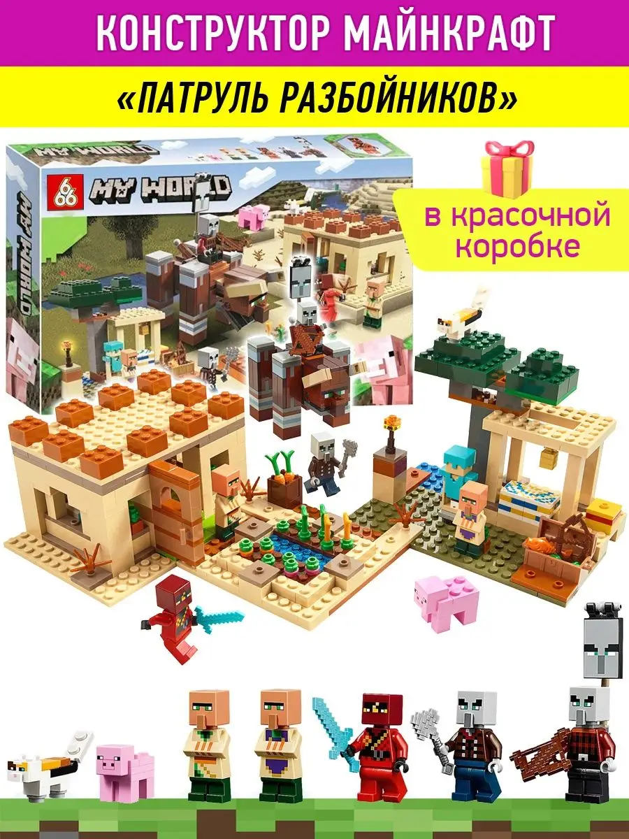 Конструктор Minecraft Майнкрафт Патруль разбойников LEGO 15702149 купить за  1 780 ₽ в интернет-магазине Wildberries