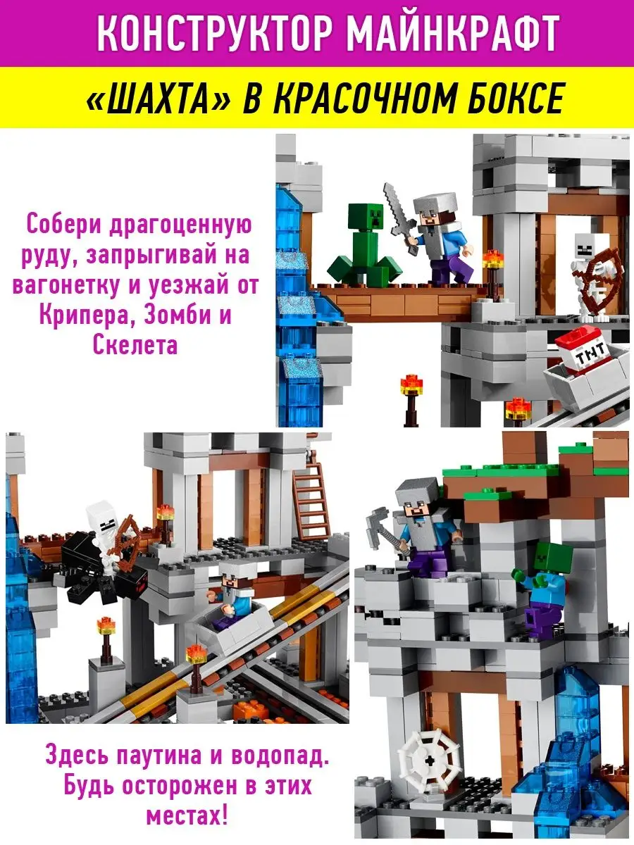 Конструктор Minecraft Шахта Майнкрафт LEGO 15702151 купить в  интернет-магазине Wildberries