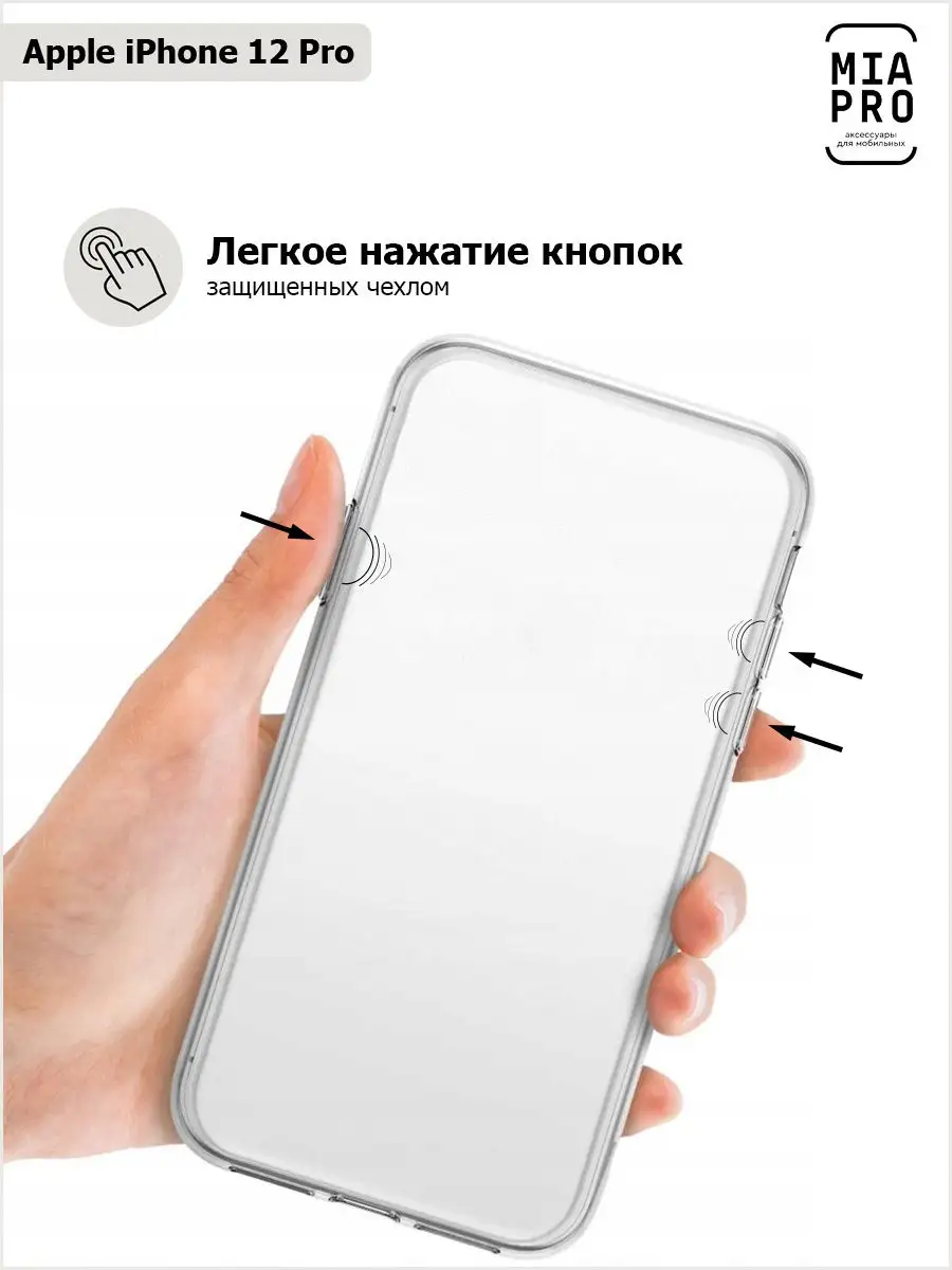 Чехол на Айфон 12 Pro/на 12 Про/Iphone 12 Pro/Iphone 12 Pro MIA PRO  15703339 купить в интернет-магазине Wildberries