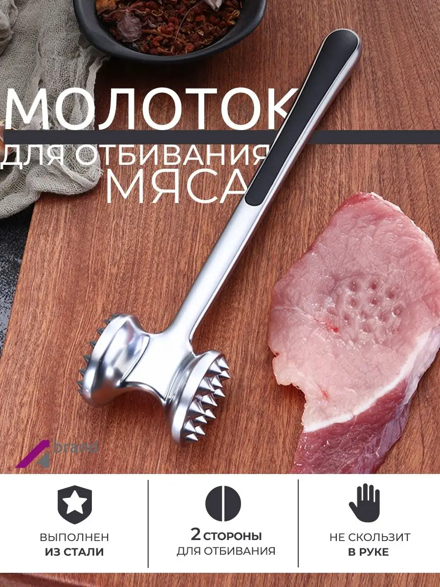 Молоток для мяса 25 см 3840596