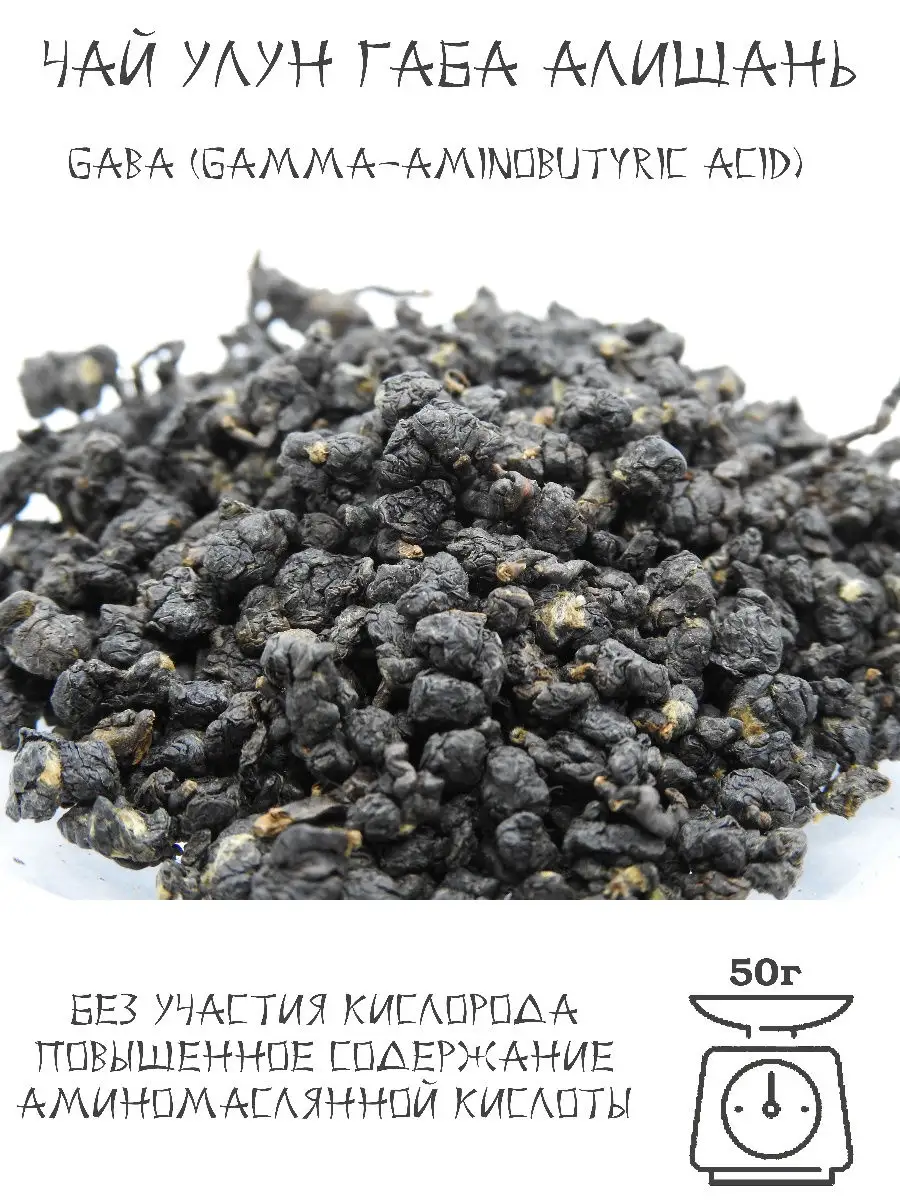 Чай Габа Купить В Екатеринбурге