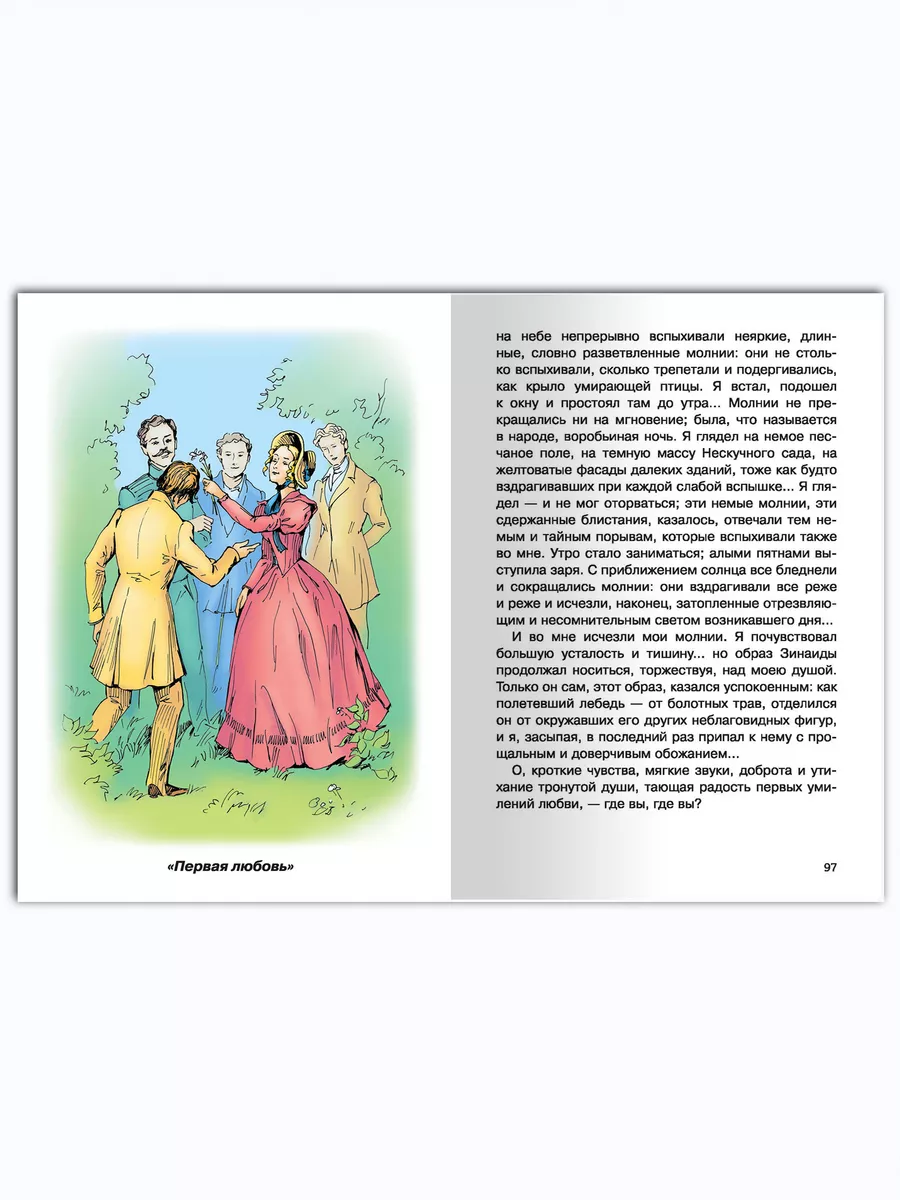 Тургенев И.С. Ася. Первая любовь. Внеклассное чтение Омега-Пресс 15704458  купить за 342 ₽ в интернет-магазине Wildberries