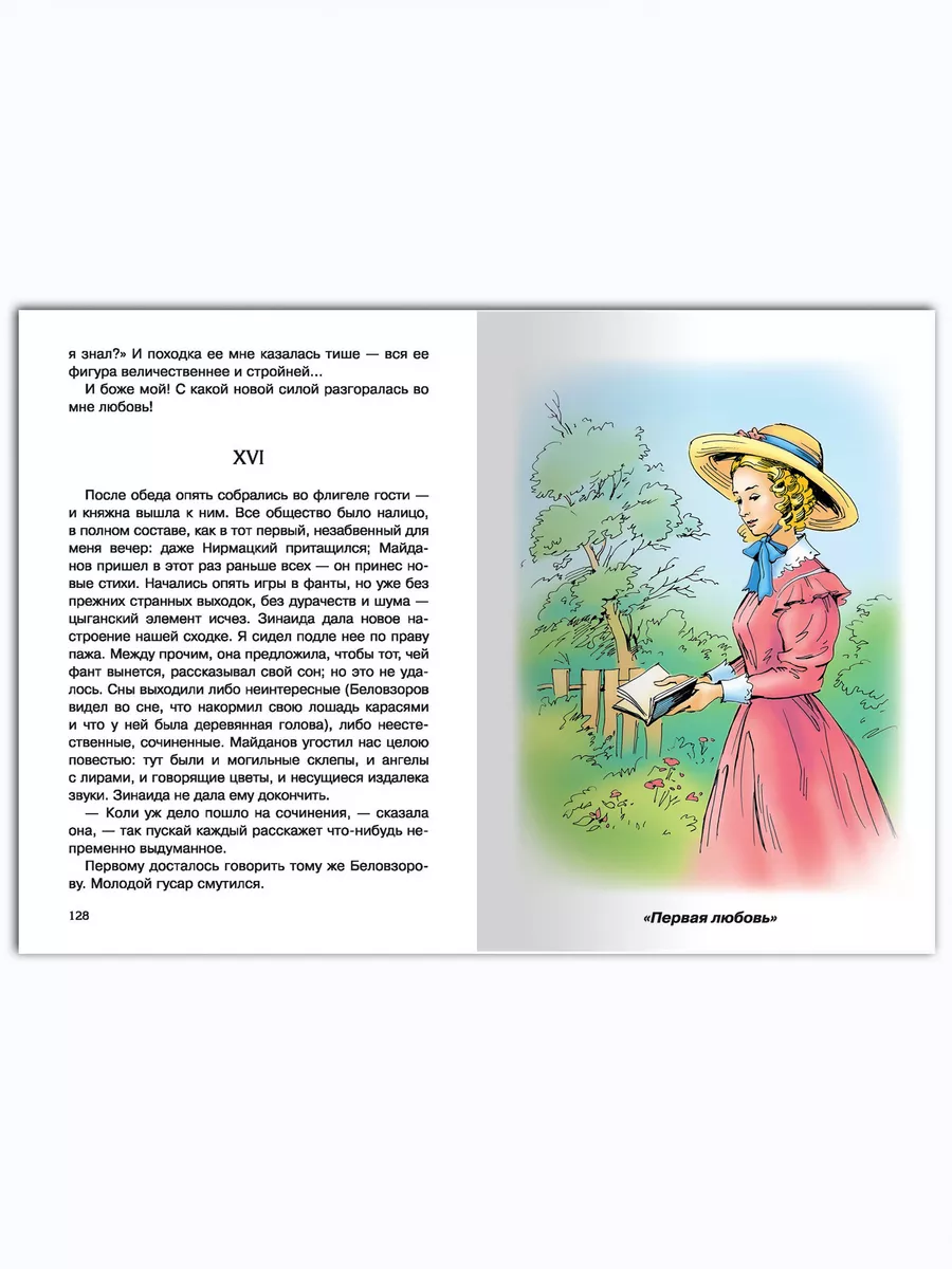 Тургенев И.С. Ася. Первая любовь. Внеклассное чтение Омега-Пресс 15704458  купить за 342 ₽ в интернет-магазине Wildberries