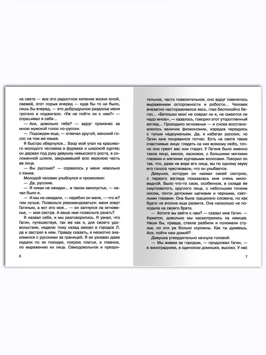 Тургенев И.С. Ася. Первая любовь. Внеклассное чтение Омега-Пресс 15704458  купить за 342 ₽ в интернет-магазине Wildberries