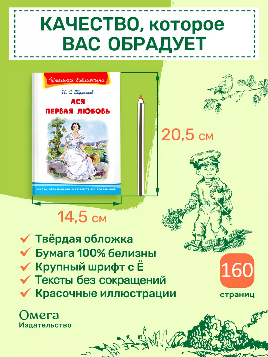 Тургенев И.С. Ася. Первая любовь. Внеклассное чтение Омега-Пресс 15704458  купить за 342 ₽ в интернет-магазине Wildberries