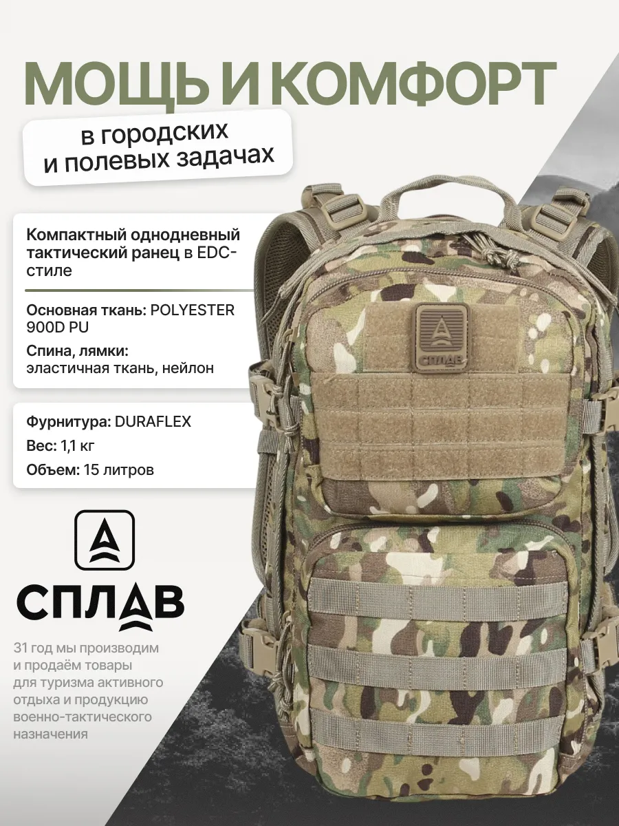 Рюкзак Сплав Baselard 15 Купить