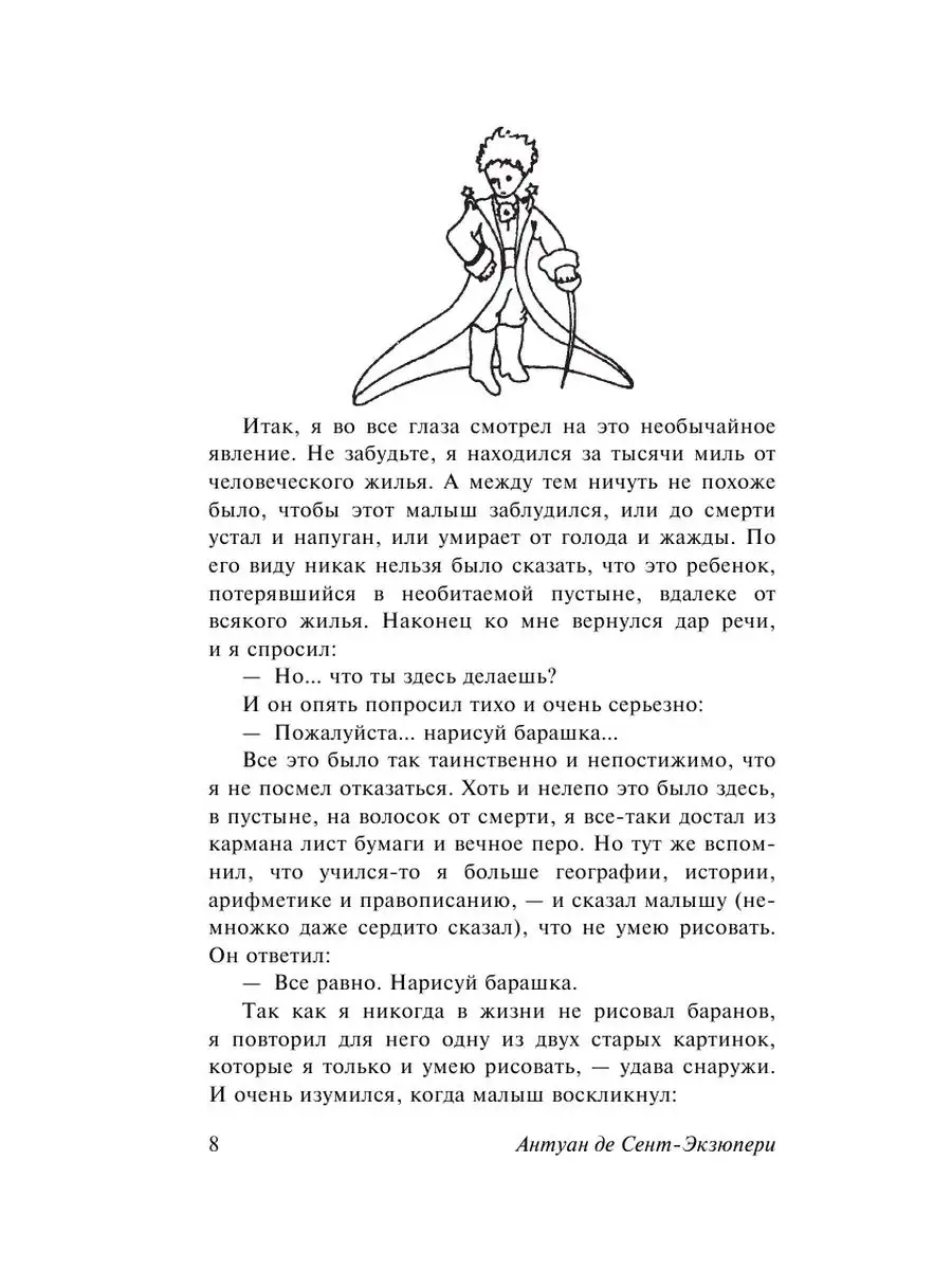 Маленький принц Издательство АСТ 15704715 купить за 249 ₽ в  интернет-магазине Wildberries