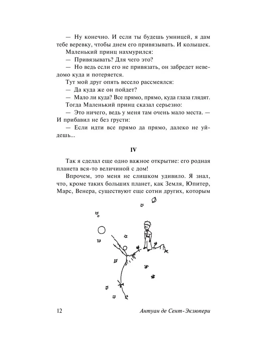 Маленький принц Издательство АСТ 15704715 купить за 249 ₽ в  интернет-магазине Wildberries