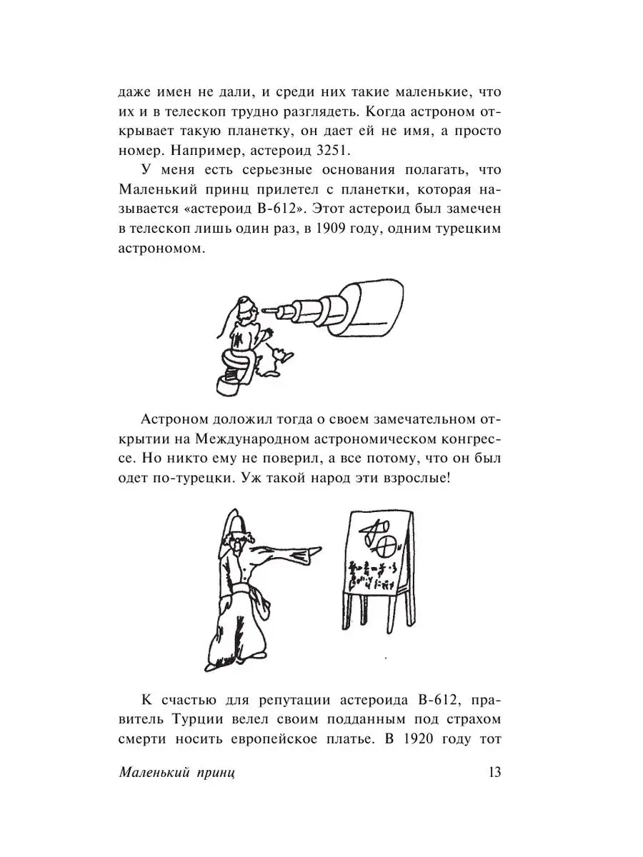 Маленький принц Издательство АСТ 15704715 купить за 249 ₽ в  интернет-магазине Wildberries