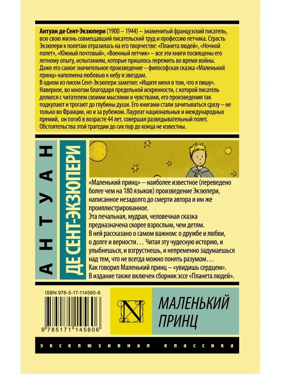 Маленький принц Издательство АСТ 15704715 купить за 249 ₽ в  интернет-магазине Wildberries