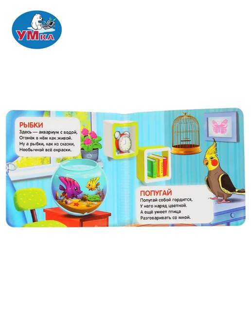 Умка Книжка для ванной игрушка для купания Любимые питомцы, белый, фото 3