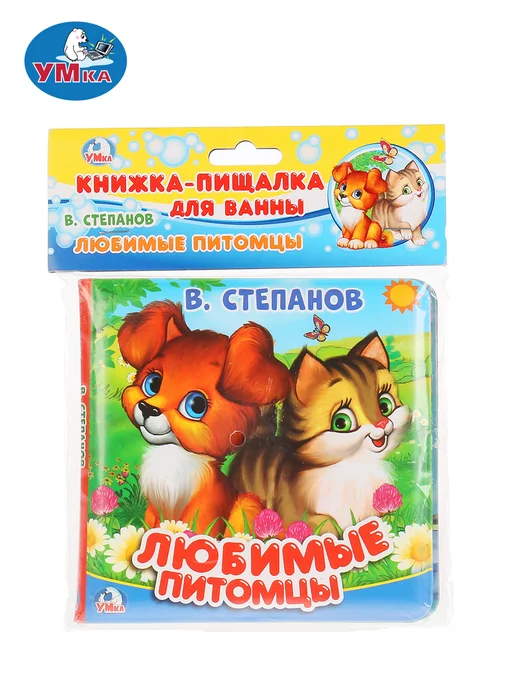 Умка Книжка для ванной игрушка для купания Любимые питомцы, белый, фото 4