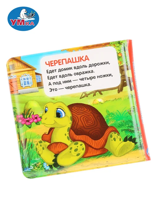Умка Книжка для ванной игрушка для купания Любимые питомцы, белый, фото 5