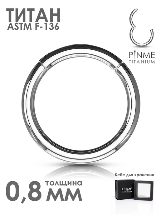 PINME titanium Кольцо кликер для пирсинга