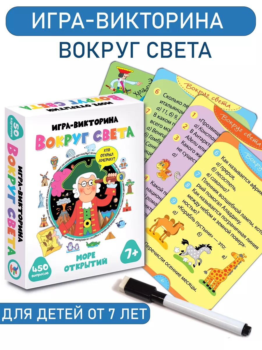 Настольная игра викторина Вокруг света Дрофа-Медиа 15708493 купить за 599 ₽  в интернет-магазине Wildberries