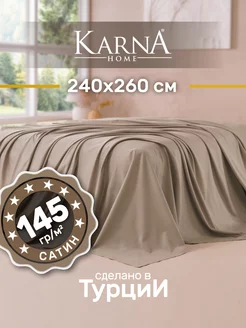 Простыня 240х260 Евро Сатин однотонная KARNA 15708672 купить за 3 171 ₽ в интернет-магазине Wildberries