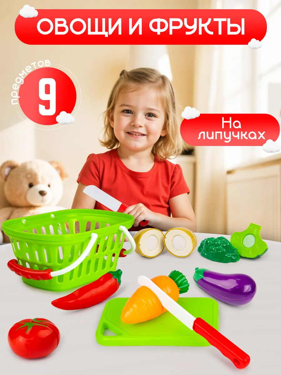Игровой набор режем овощи...