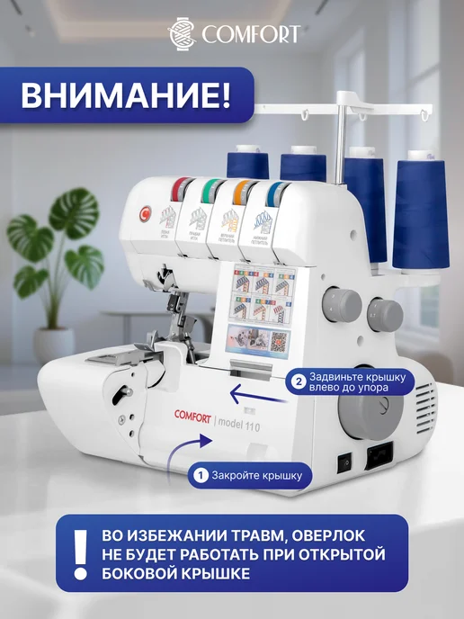 Швейная Техника Comfort Оверлок Comfort 110 для дома, белый, фото 3