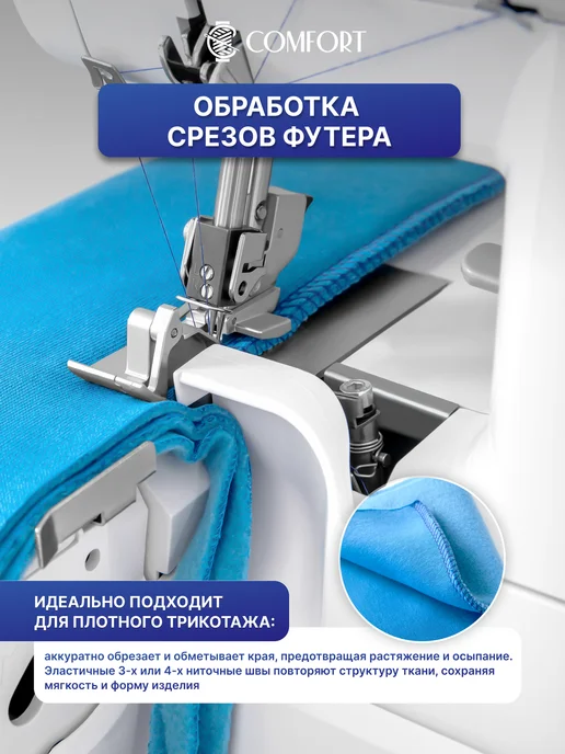 Швейная Техника Comfort Оверлок Comfort 110 для дома, белый, фото 6