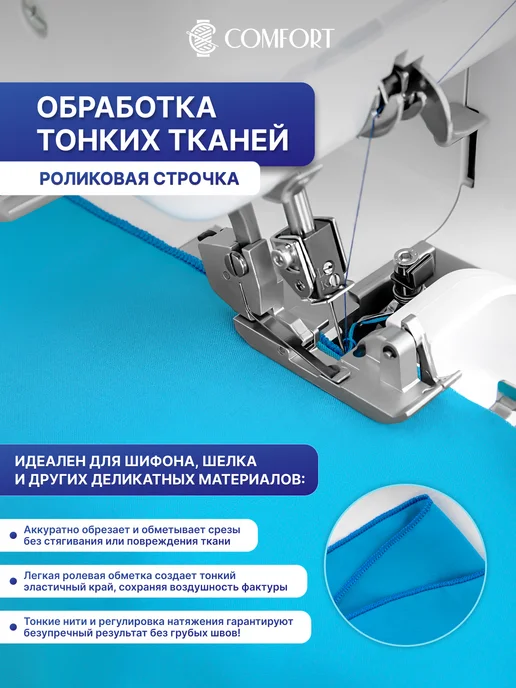 Швейная Техника Comfort Оверлок Comfort 110 для дома, белый, фото 7
