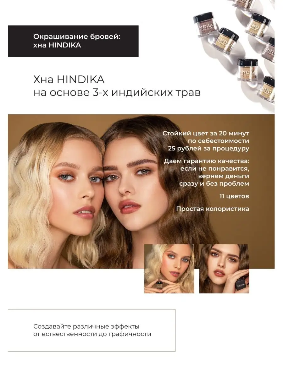 HINDIKA ХНА ДЛЯ БРОВЕЙ, НАТУРАЛЬНАЯ ЧЕРНЫЙ КОФЕ ESPRESSO HINDIKA 15713761  купить за 760 ₽ в интернет-магазине Wildberries