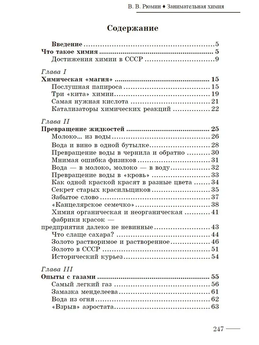 Занимательная химия. Издательский дом Тион 15715814 купить за 456 ₽ в  интернет-магазине Wildberries