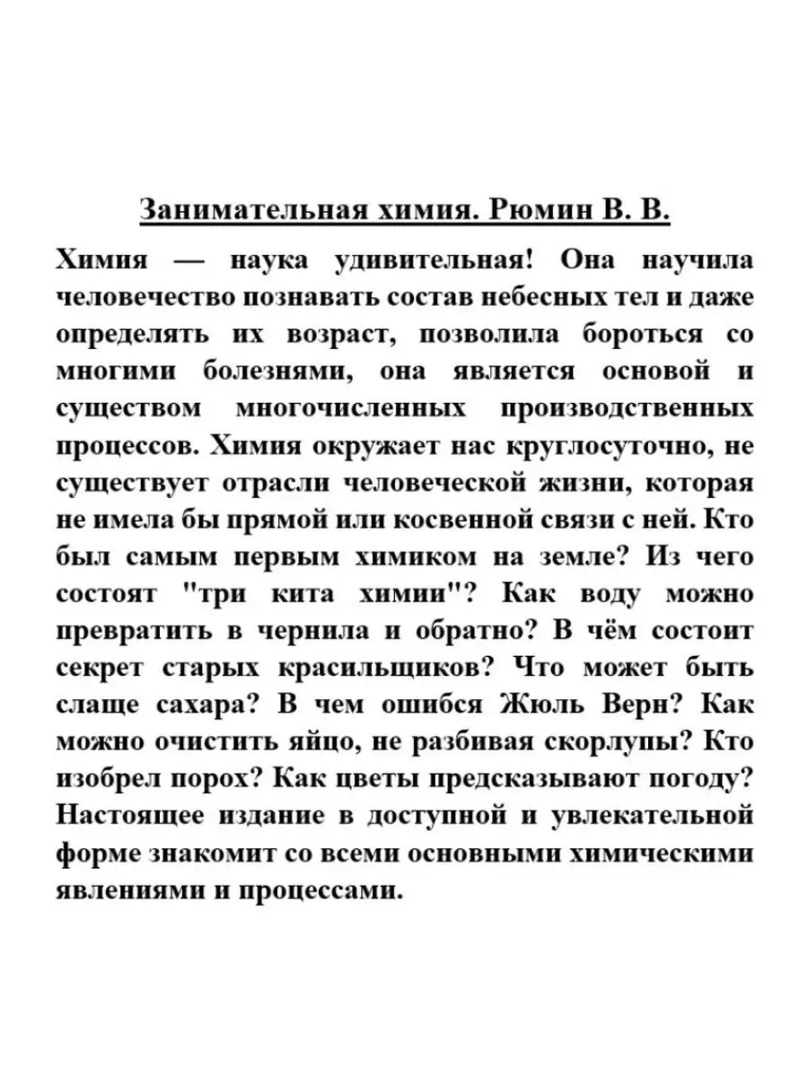 Занимательная химия. Издательский дом Тион 15715814 купить за 456 ₽ в  интернет-магазине Wildberries