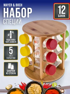 Набор для специй на деревянной подставке стекло 12 банок