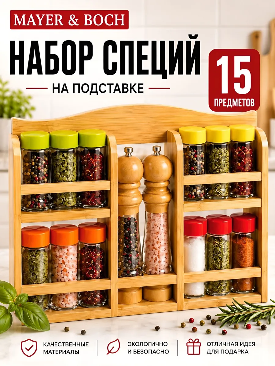 Набор для специй на деревянной подставке стекло 14 предметов